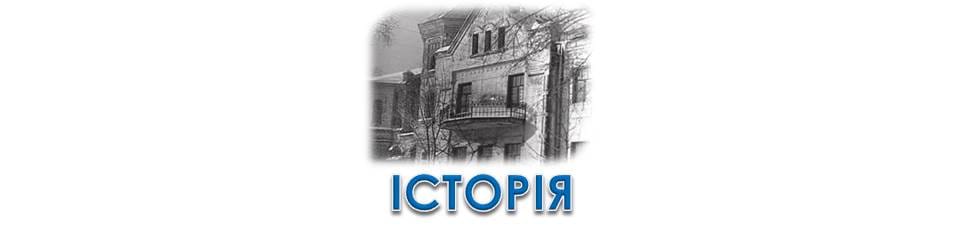 Частина І. Початок