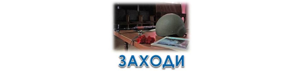 Година пам’яті у коледжі