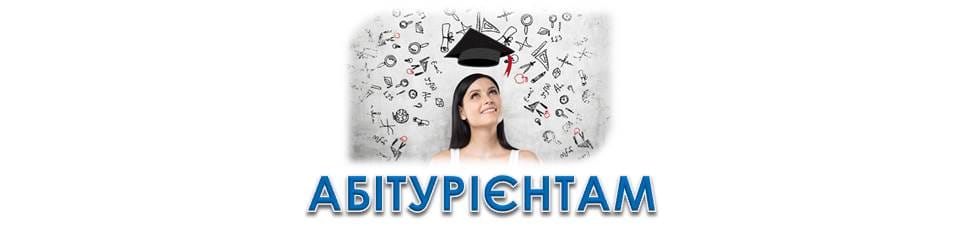 Рейтингові списки вступників 2025