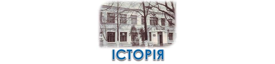Частина 3. Педагогічне училище