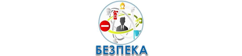 Пам’ятки з цивільного захисту