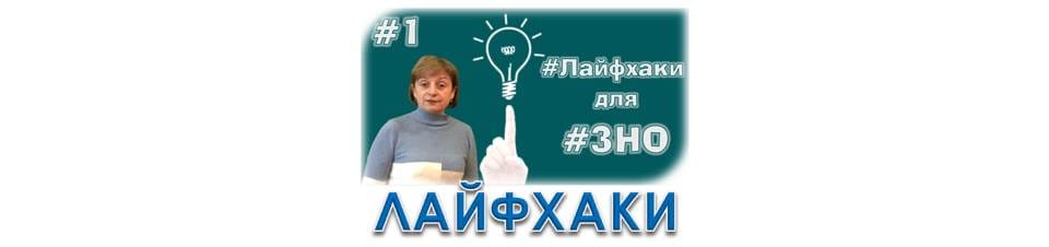 Українська мова: підготовка до ЗНО в закладах передвищої освіти