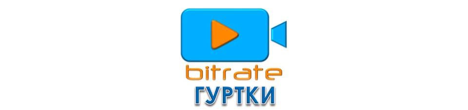 Бітрейт
