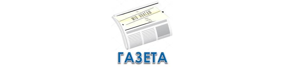 Газета січень 2025