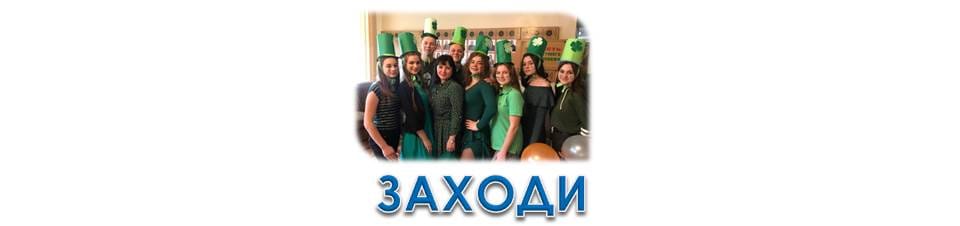 Ірландське свято у коледжі