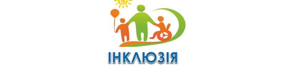 Інклюзивна освіта в коледжі