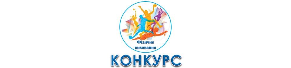 Знавці фізичної культури
