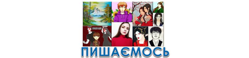 Прекрасне поруч