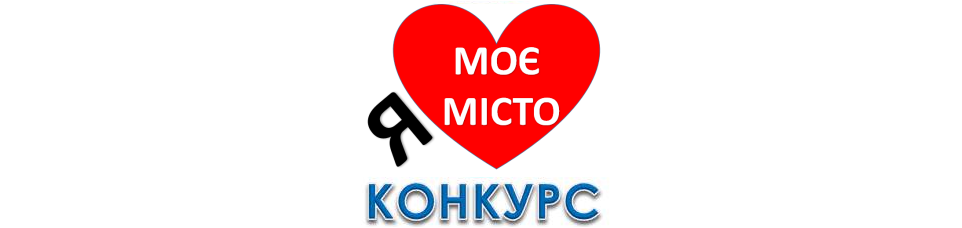 Цікаві місця мого міста