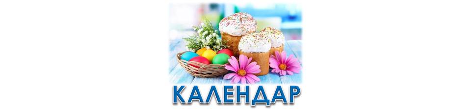 Свята Паска йде до хати, будемо Великдень святкувати!