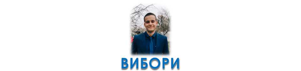 Знайомтесь, Артур Синенко