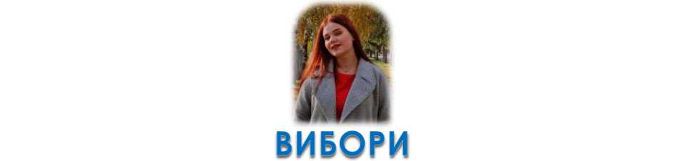 Знайомтесь, Марія Троцька