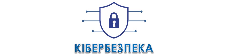 Кіберзлочини