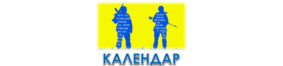 Ми – нащадки козацької слави