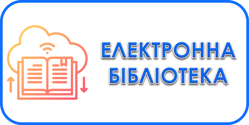 Навчально-методична робота