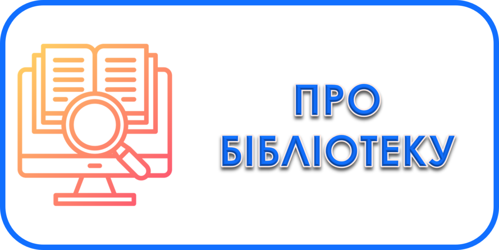 Навчальна робота