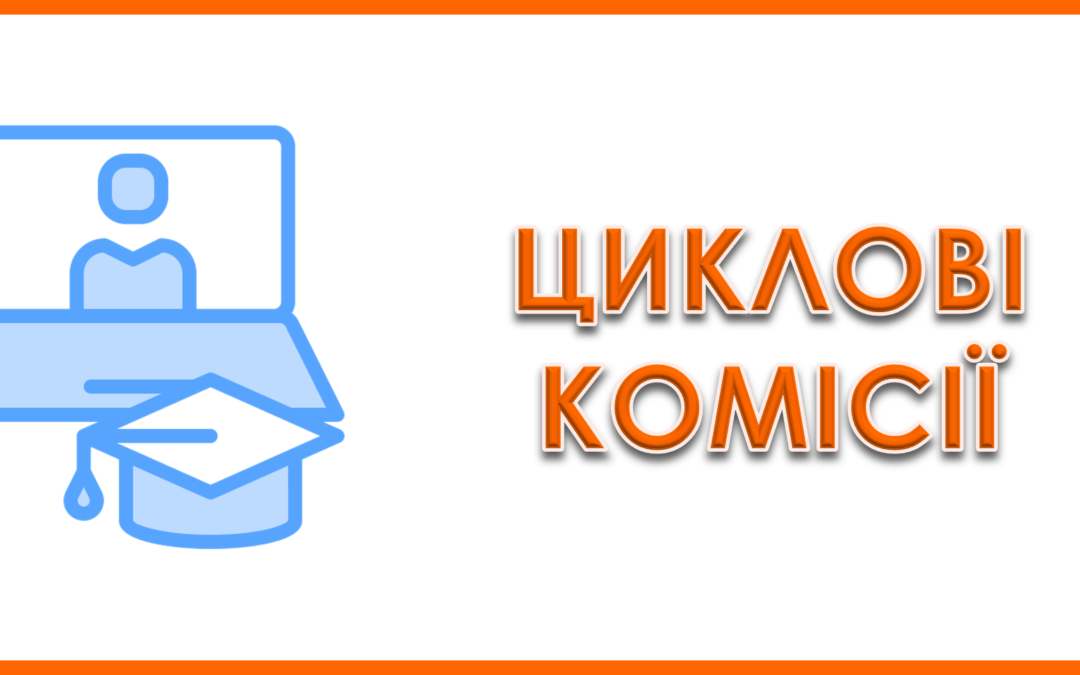 Декада викладачів природничо-математичних дисциплін