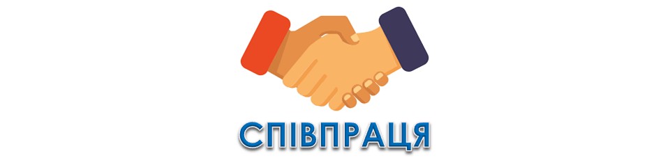 Угода про співпрацю